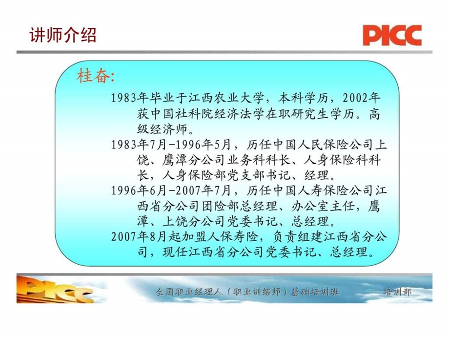 赢在职场经典实用课件职业经理人素养与风范.ppt_第2页