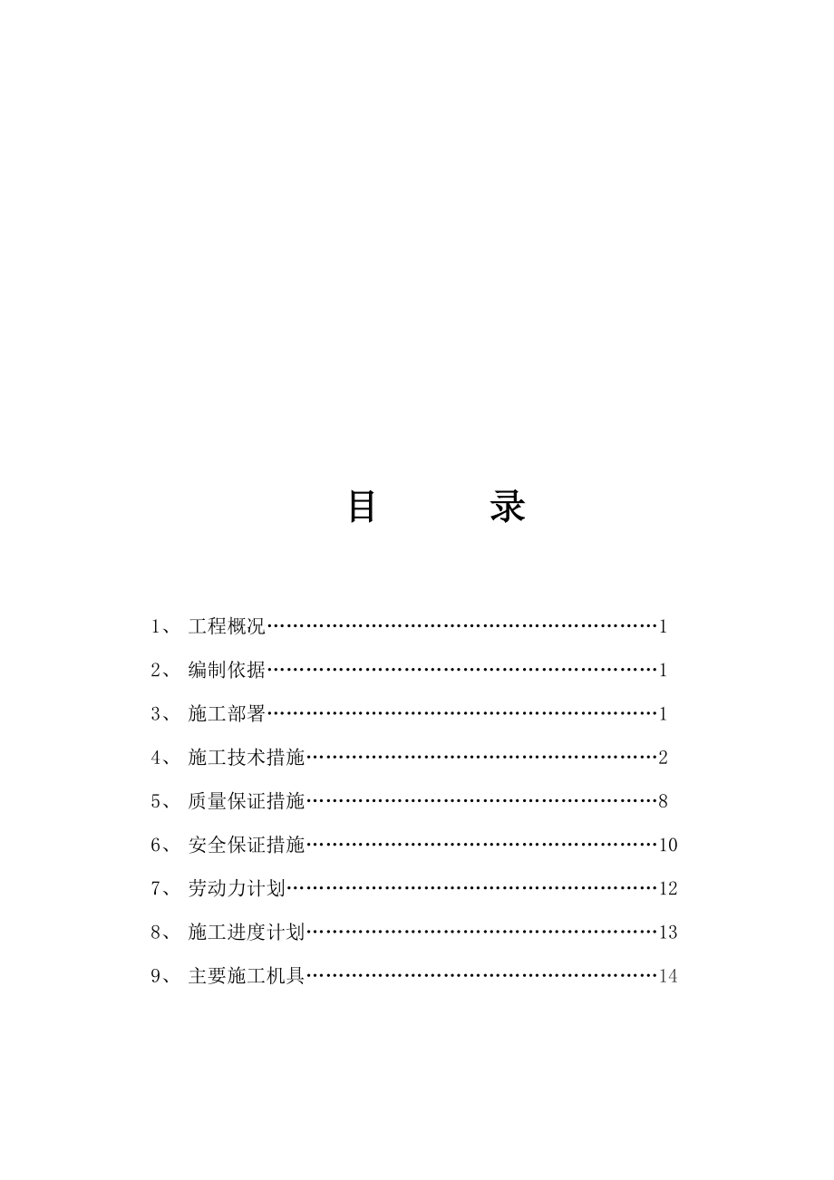 PTA污水处理场监护池施工方案.doc_第2页