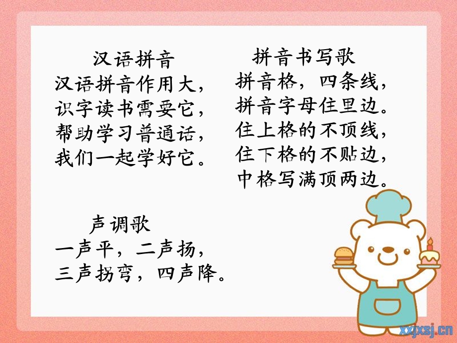 一年级语文拼音朗读儿歌.ppt_第1页