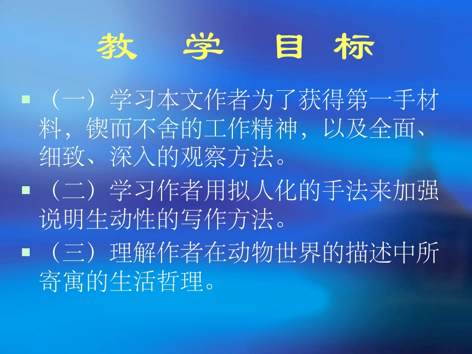 短文两篇蝉贝壳.ppt_第3页