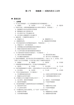 第2节细胞器——系统内的分工合作.doc