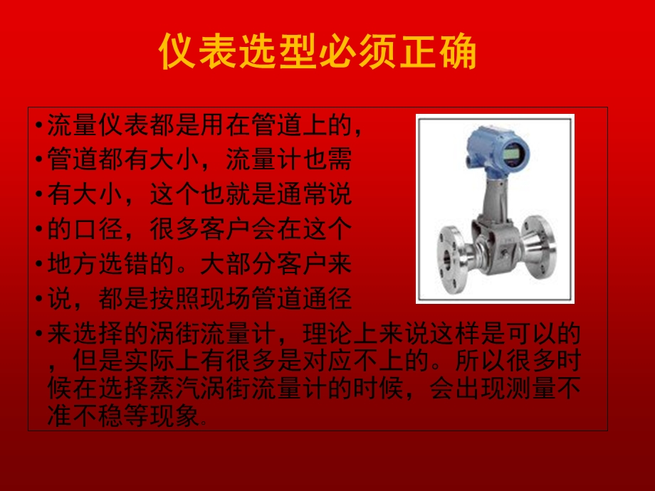 三个步骤确定涡街流量计口径的选型.ppt_第2页