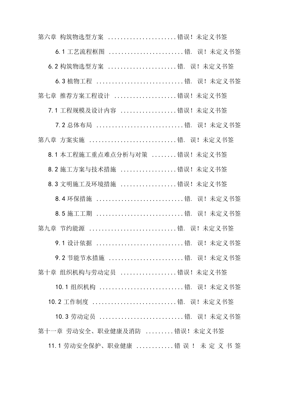 3万吨固体硅酸钠泡花碱可行性研究报告.doc_第2页