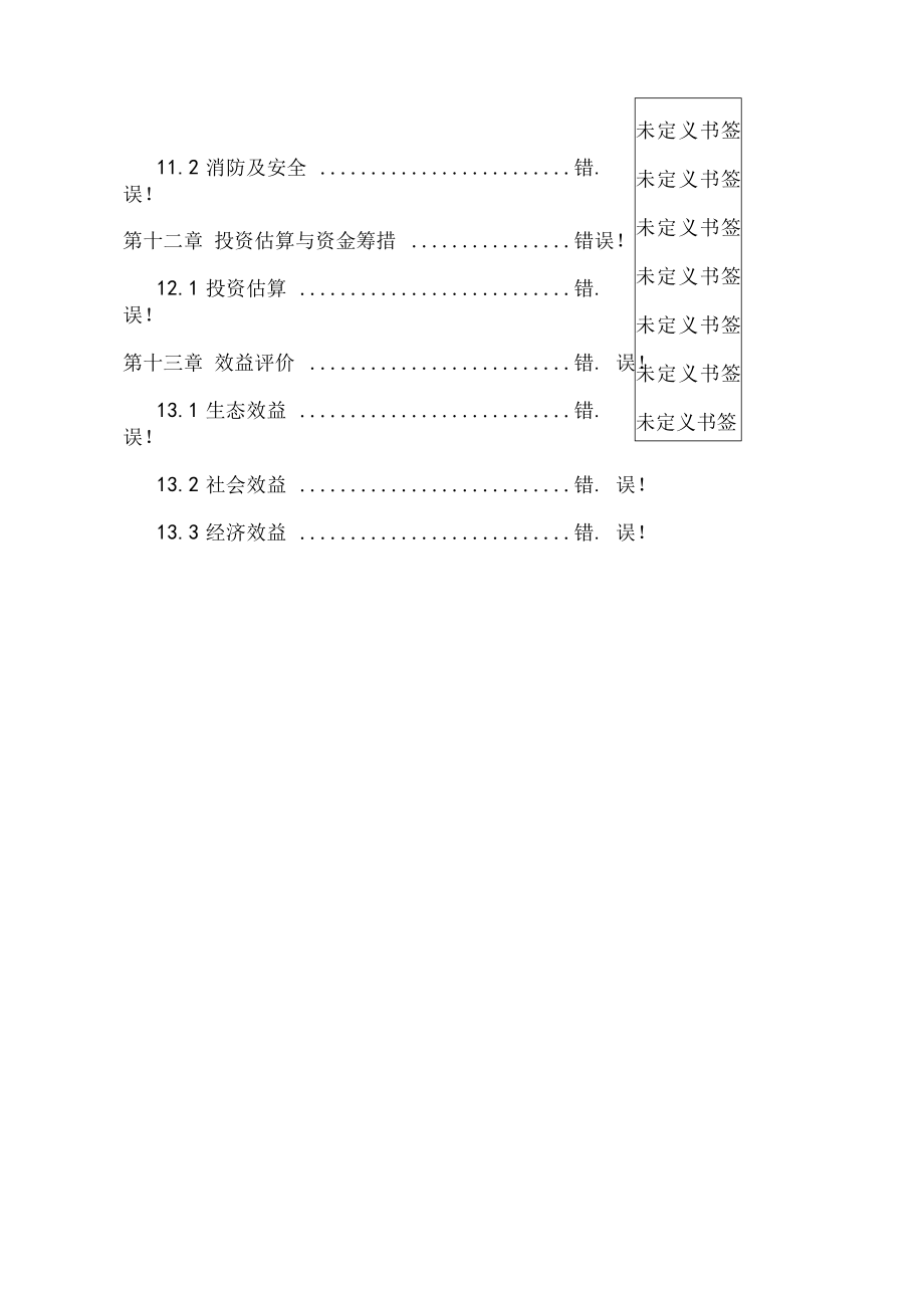 3万吨固体硅酸钠泡花碱可行性研究报告.doc_第3页