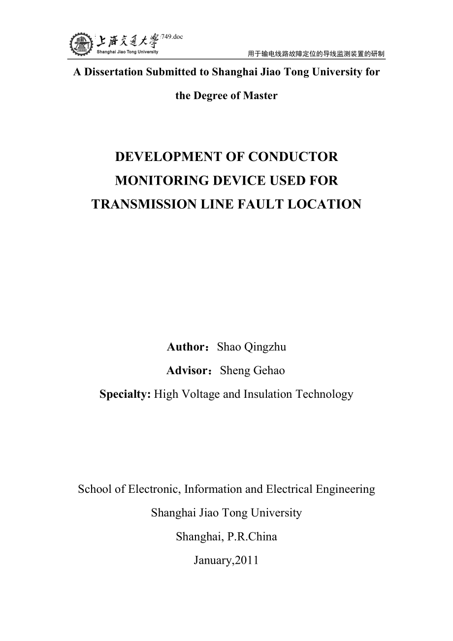 用于输电线路故障定位的导线监官测装置的研制硕士学位.doc_第2页