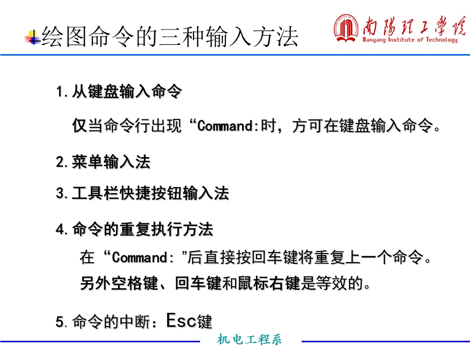 CAD常用绘图命令及点坐标指定方法.ppt_第3页