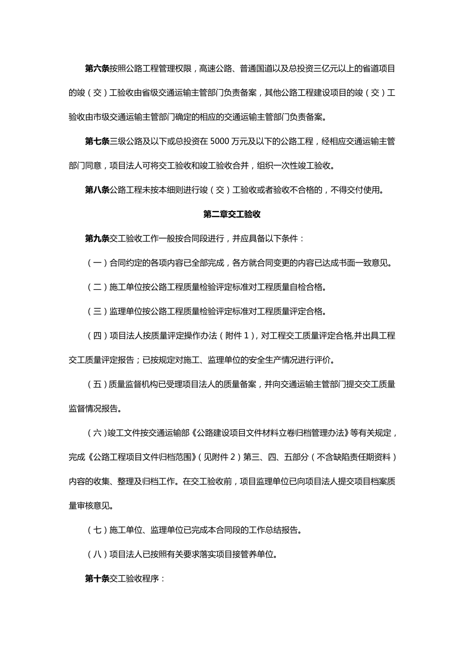 (建筑工程管理)浙江省公路工程竣(交)工验收办法实施细则(试行).doc_第3页