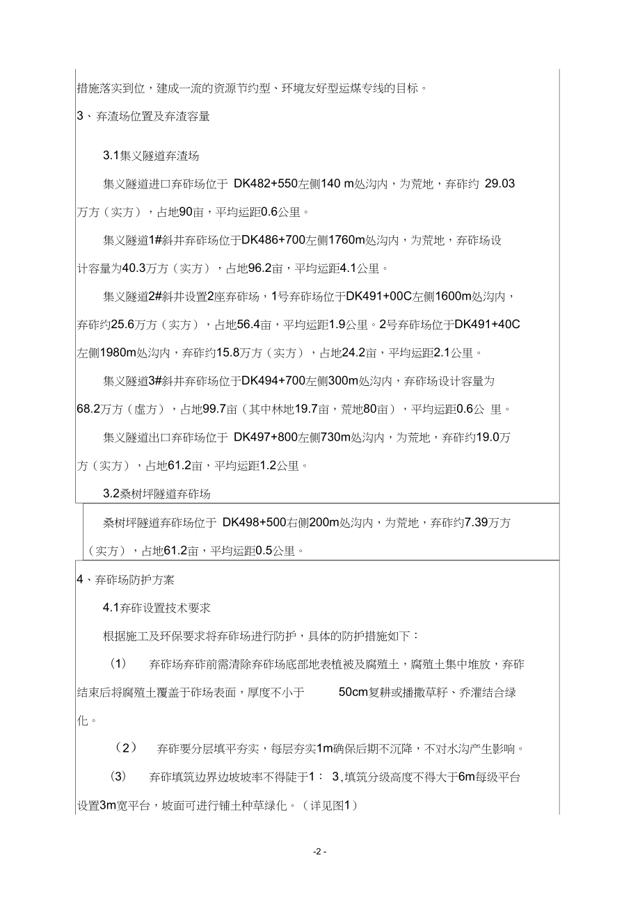 (完整版)弃渣场施工技术交底.doc_第2页