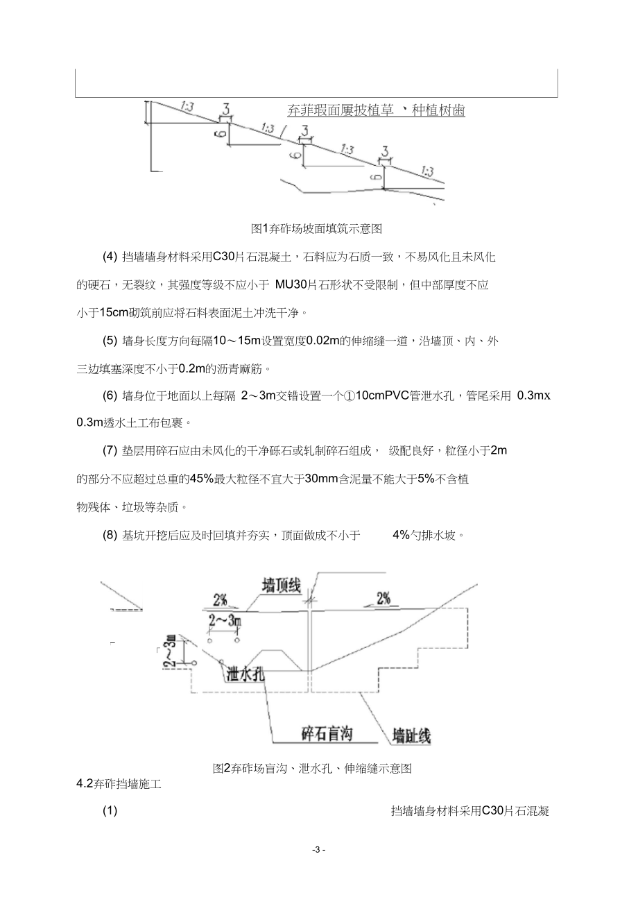 (完整版)弃渣场施工技术交底.doc_第3页