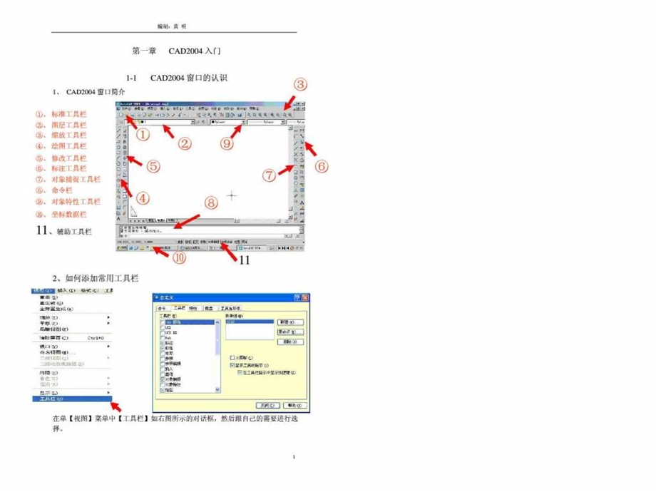 cad基础教程.ppt_第1页