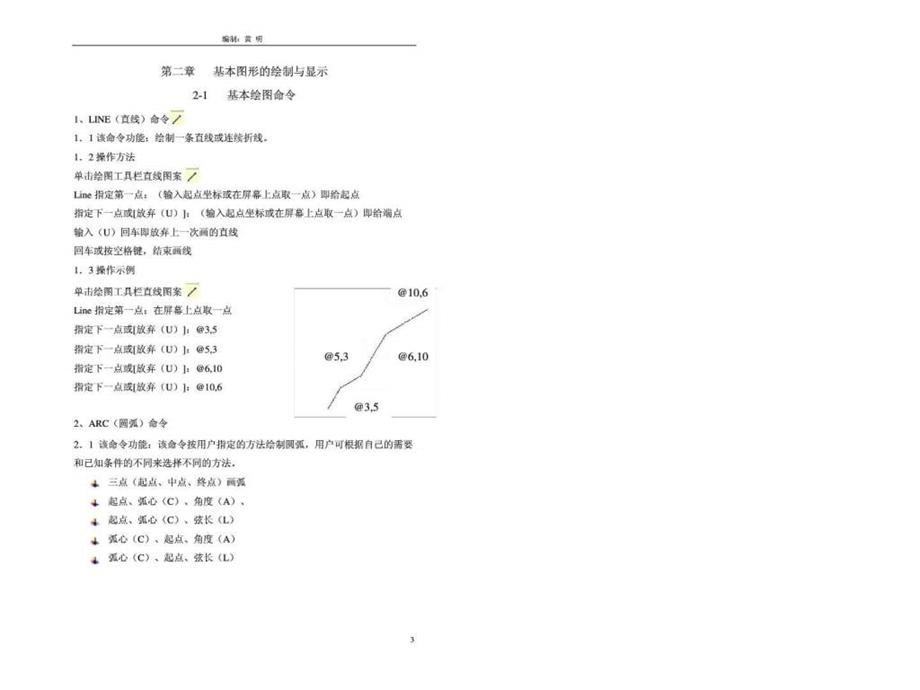 cad基础教程.ppt_第3页