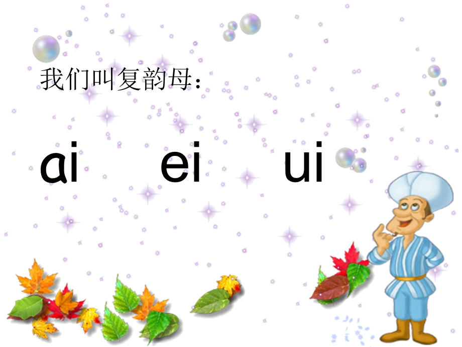 一年级人教版ai-ei.ui课件.ppt_第3页