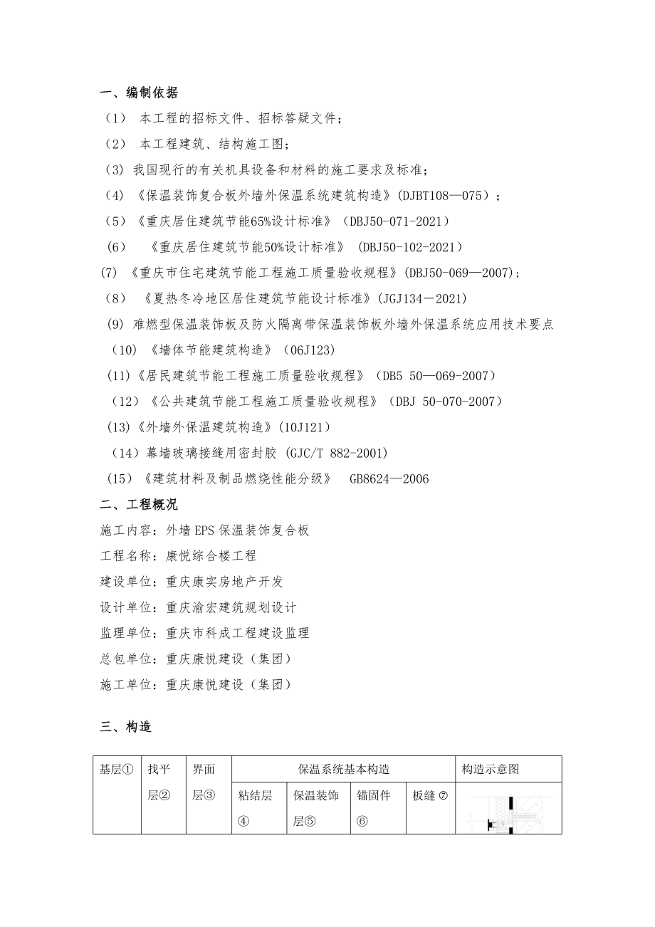 EPS保温装饰复合板施工方案(康悦综合楼)全套资料.doc_第3页