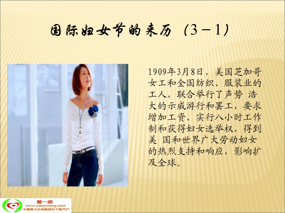 三八妇女节早会宣导素材集女性健康.ppt_第3页