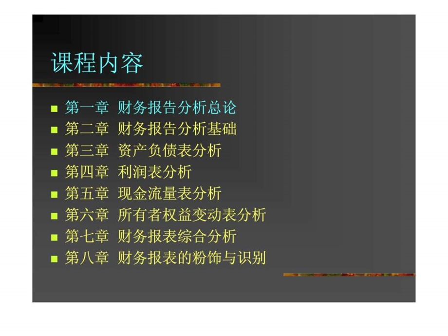 财务报告分析第01章财务报告分析总论.ppt_第2页