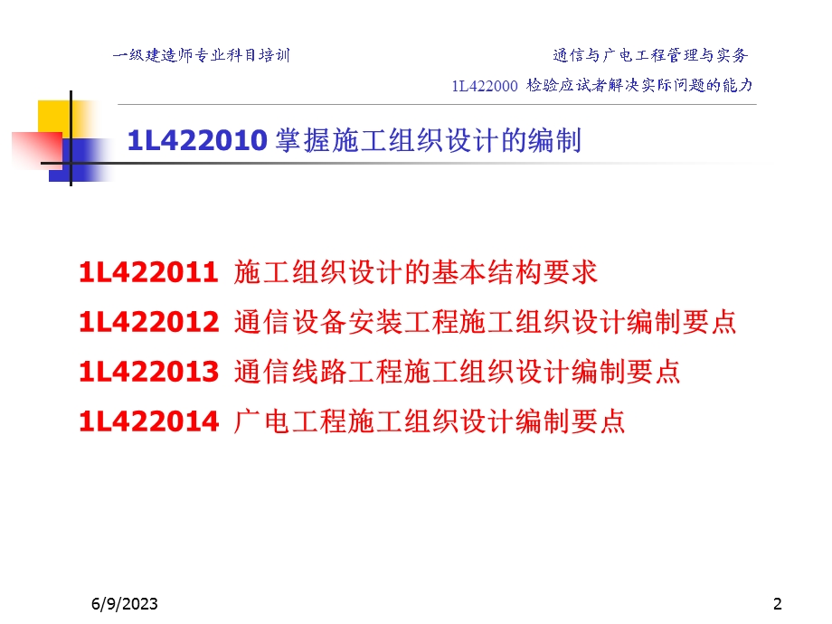 从业资格考试一级建造师实务.ppt_第2页