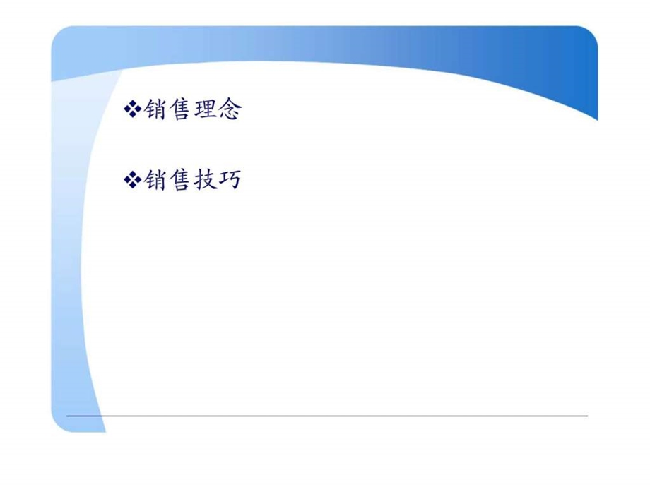 银行信贷业务营销技巧.ppt_第2页