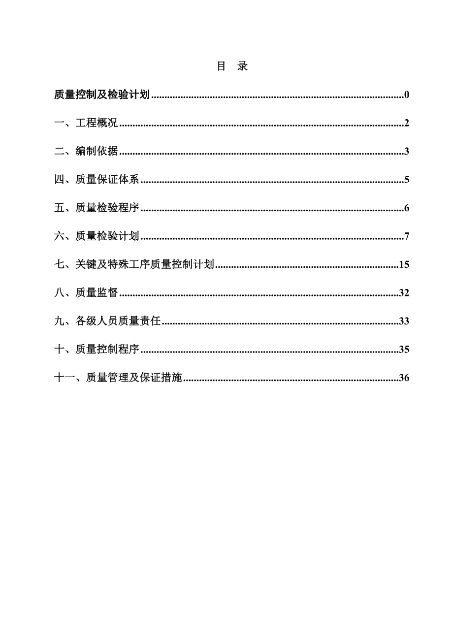 EPC项目原油储罐工程质量检验计划.doc_第2页