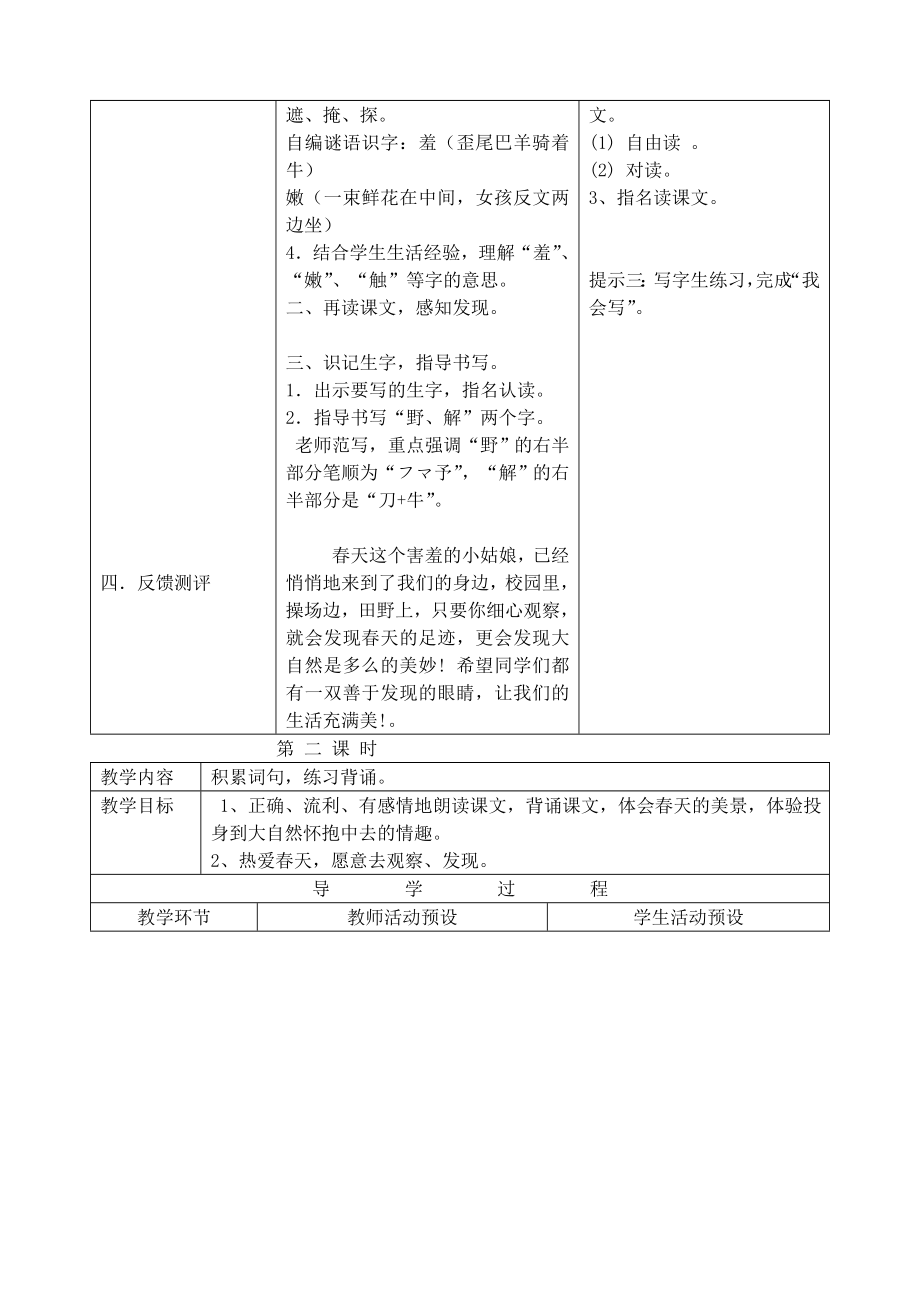 二下一单元导学案.doc_第2页