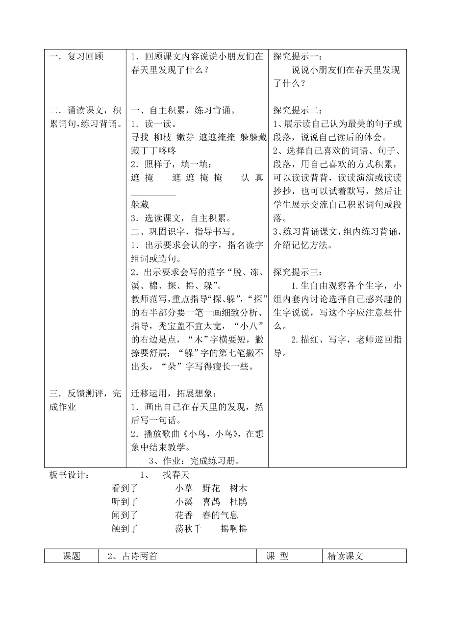 二下一单元导学案.doc_第3页