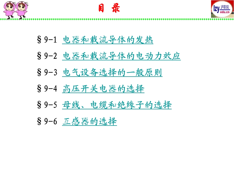 第9章电气设备选择.ppt_第3页