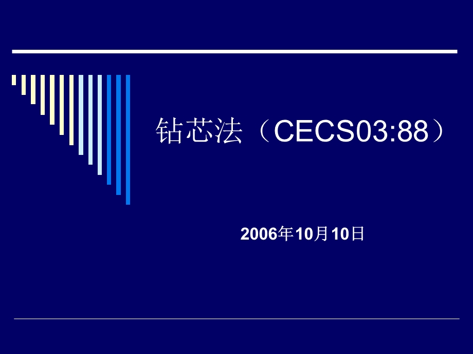 精品结构混凝土强度检测45.ppt_第3页