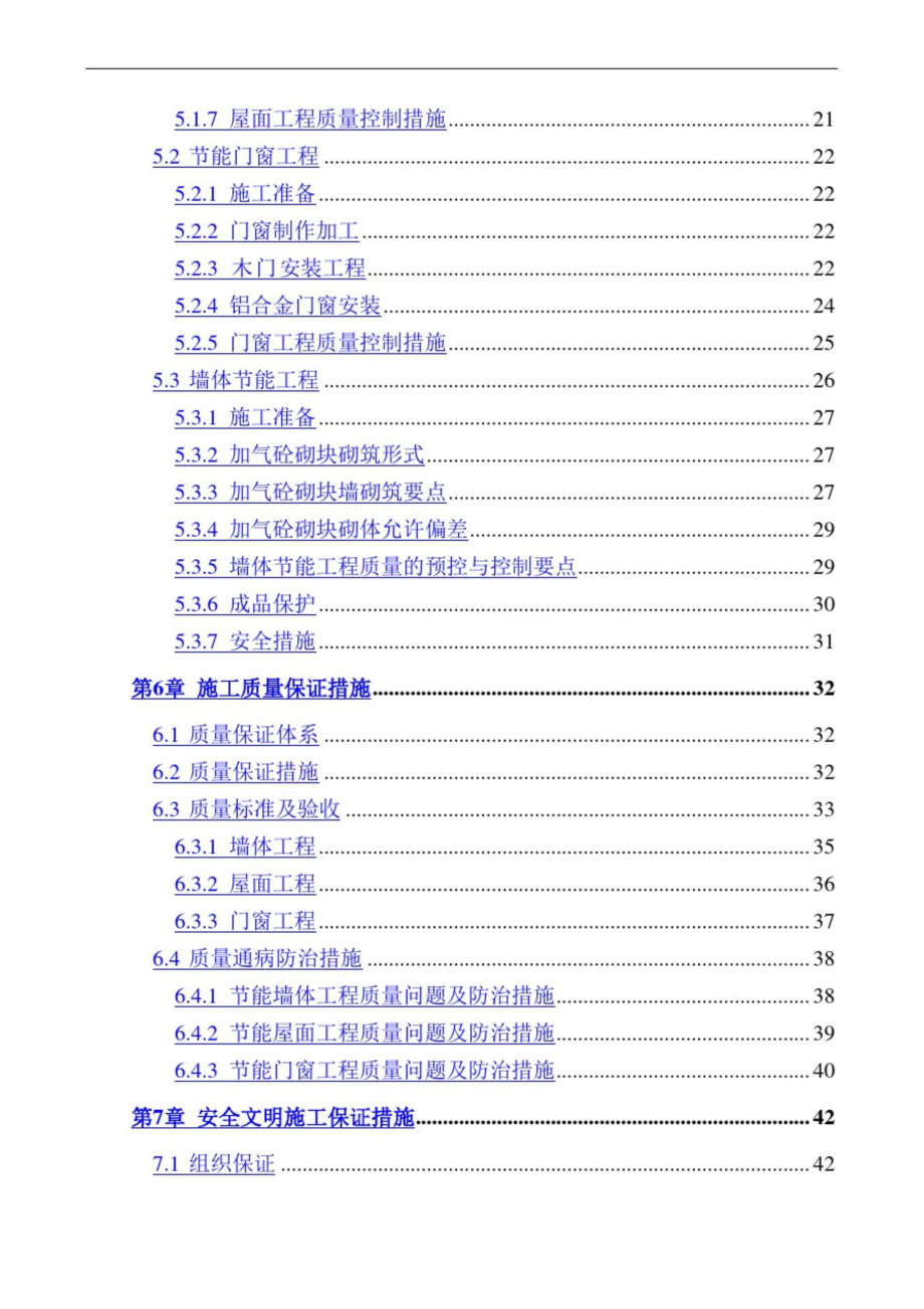 (完整版)医院工程建筑节能专项施工方案.doc_第2页