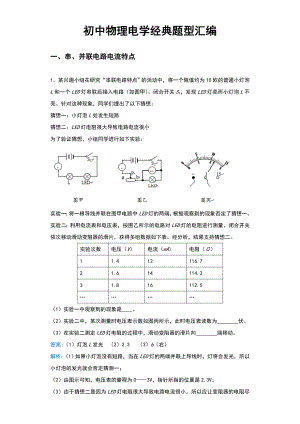 (完整版)初中物理电学经典题型总汇编：初中物理电学实验经典题型总汇编.doc