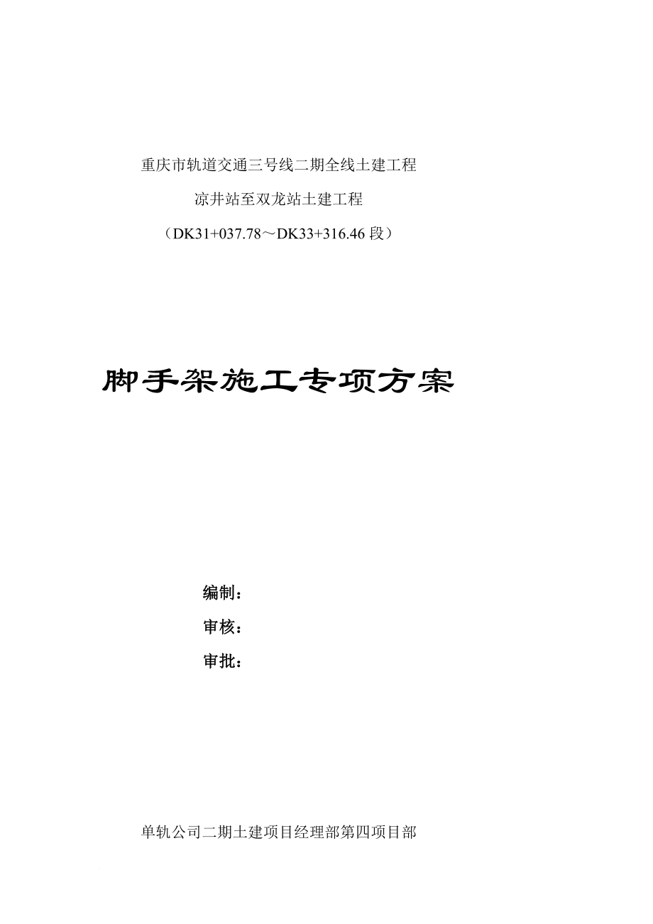 桥梁现浇连续箱梁满堂支架施工方案.doc_第1页