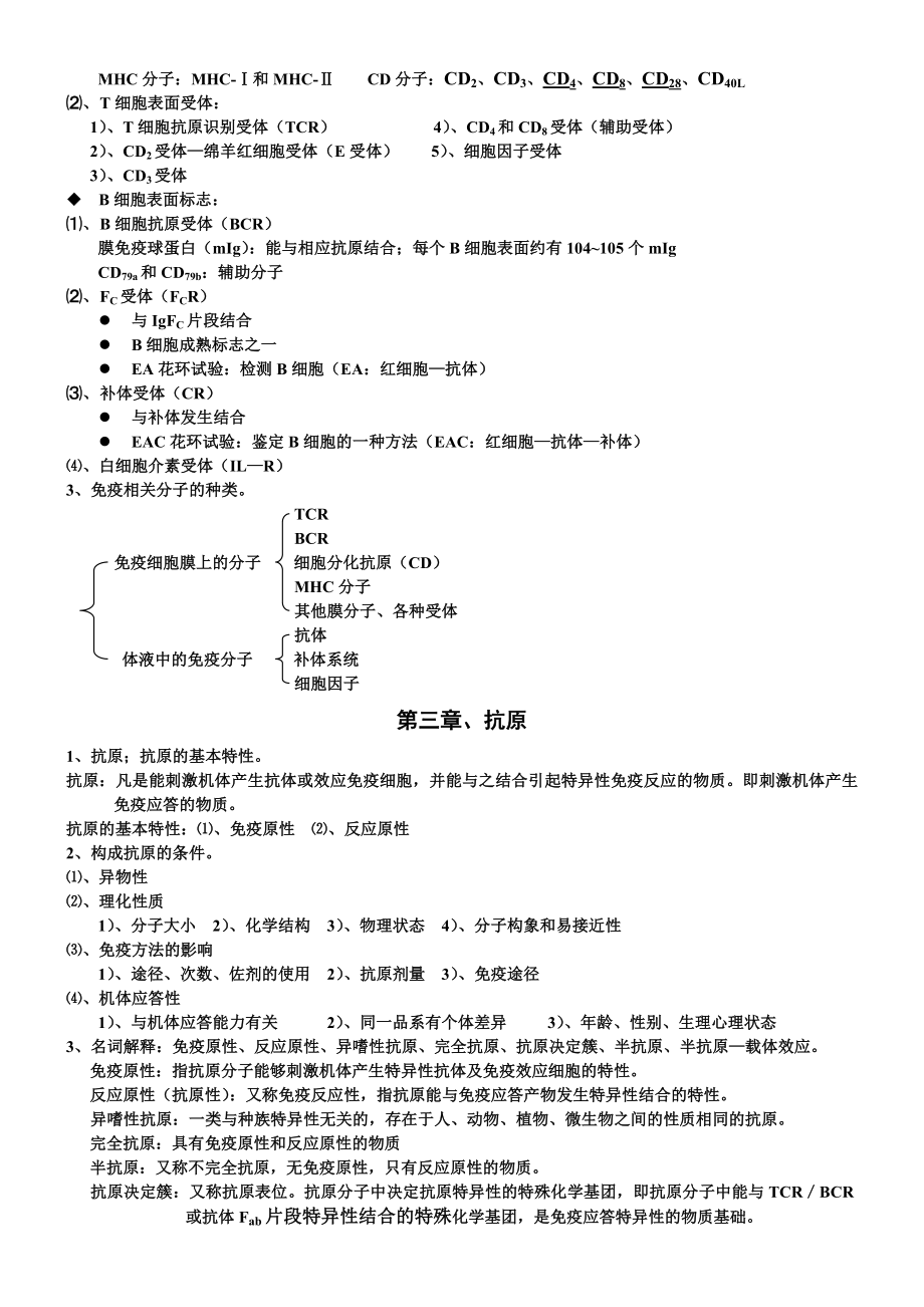 (整理)动物免疫学.doc_第2页