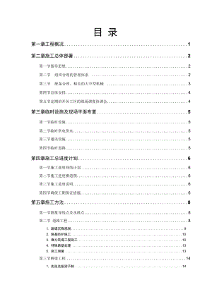 (文档)某市一级公路标书施工组织设计方案.docx