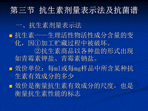 抗生素2ppt课件.ppt