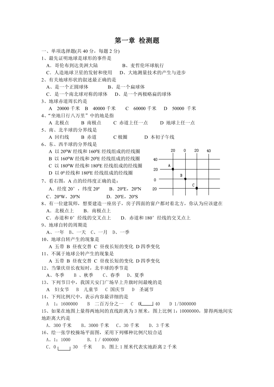 第一章检测题.doc_第1页