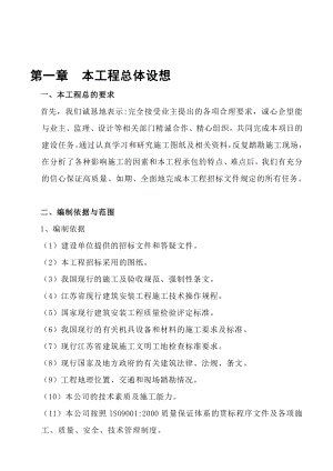 东方万汇城南北连接地下通道工程施工组织设计.最终.doc