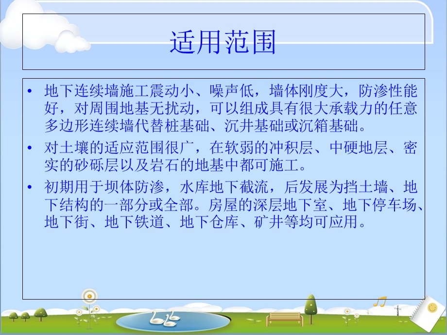 一级建造师 地下连续墙施工.ppt_第3页