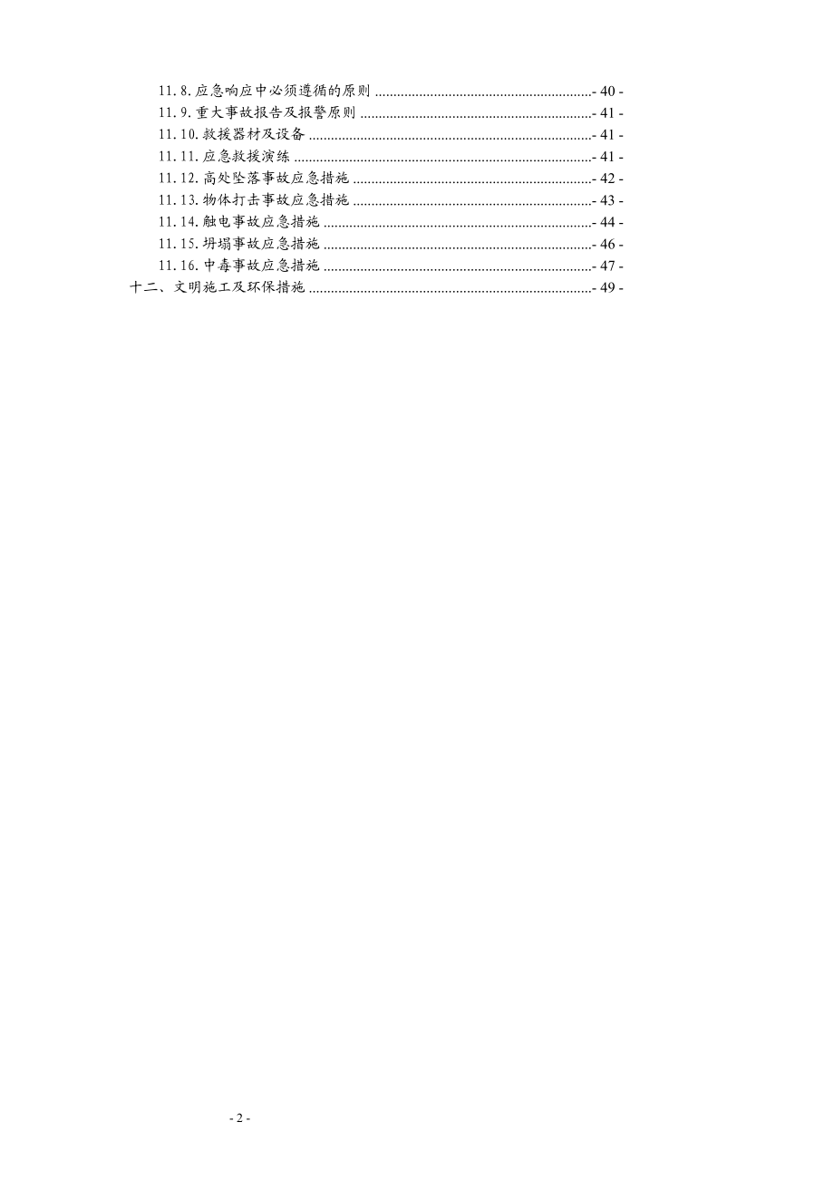 T11T13栋超深挖孔桩安全专项施工方案.3.14.doc_第2页