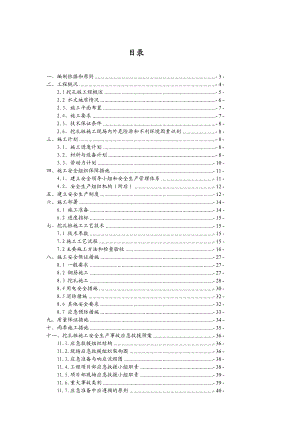 T11T13栋超深挖孔桩安全专项施工方案.3.14.doc