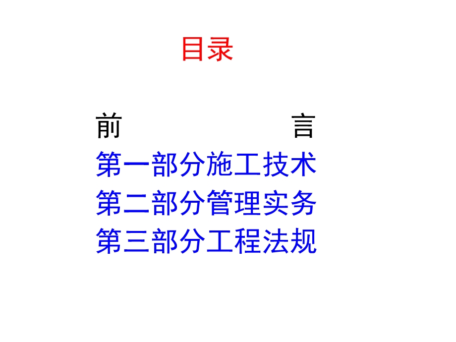 一级建造师实务例题解析(建筑).ppt_第2页