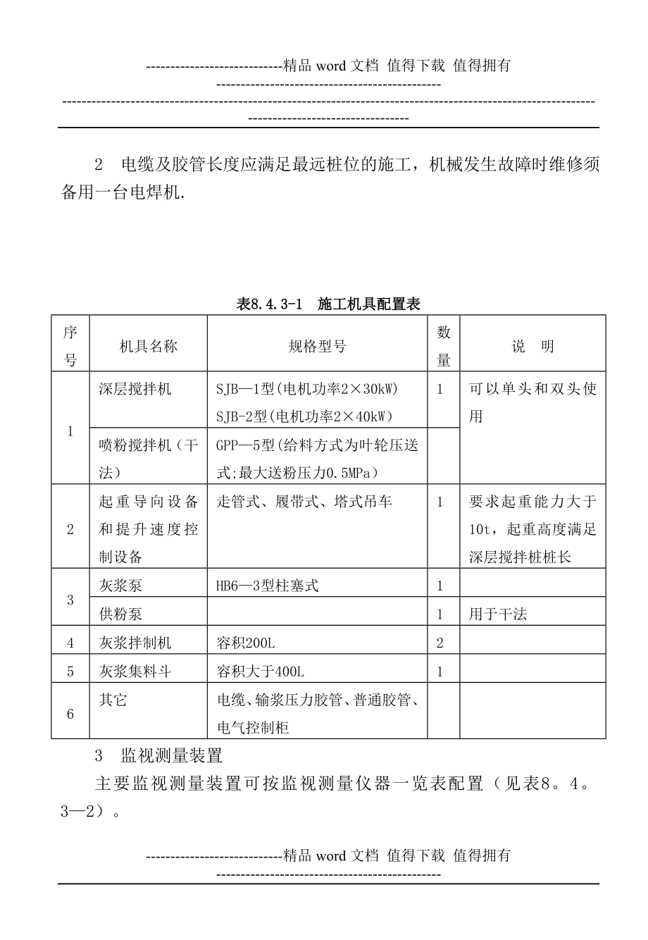 -水泥土桩墙支护工程施工工艺标准-.doc_第3页