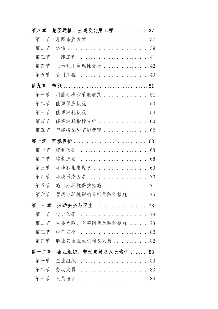 lv年产50万吨高清洁车用甲醇汽柴油项目可行性研究报告出稿.doc_第2页