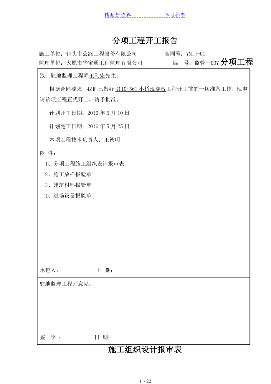 8米小桥现浇板上部施工方案k110+561.doc_第1页