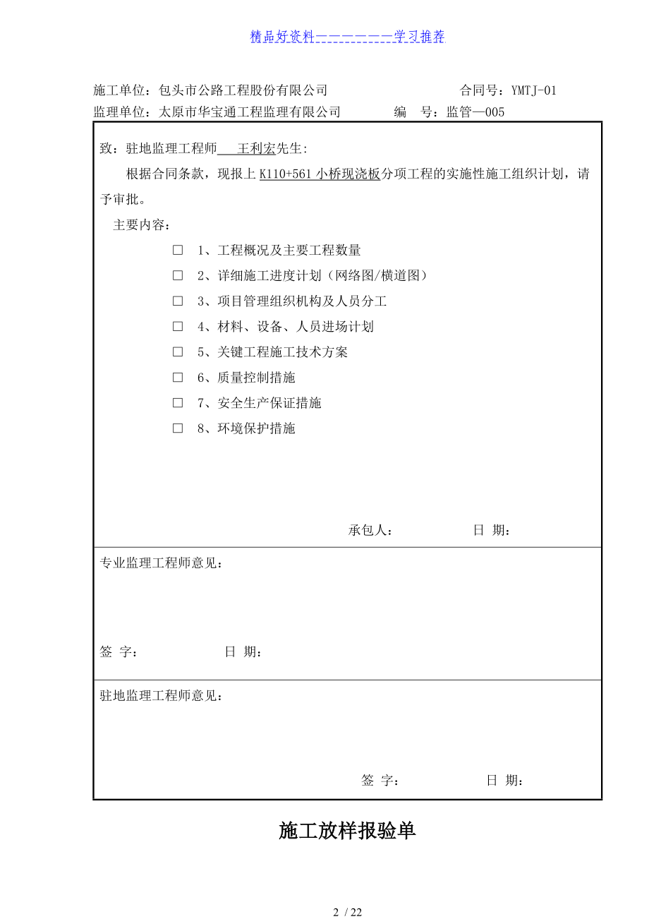 8米小桥现浇板上部施工方案k110+561.doc_第2页