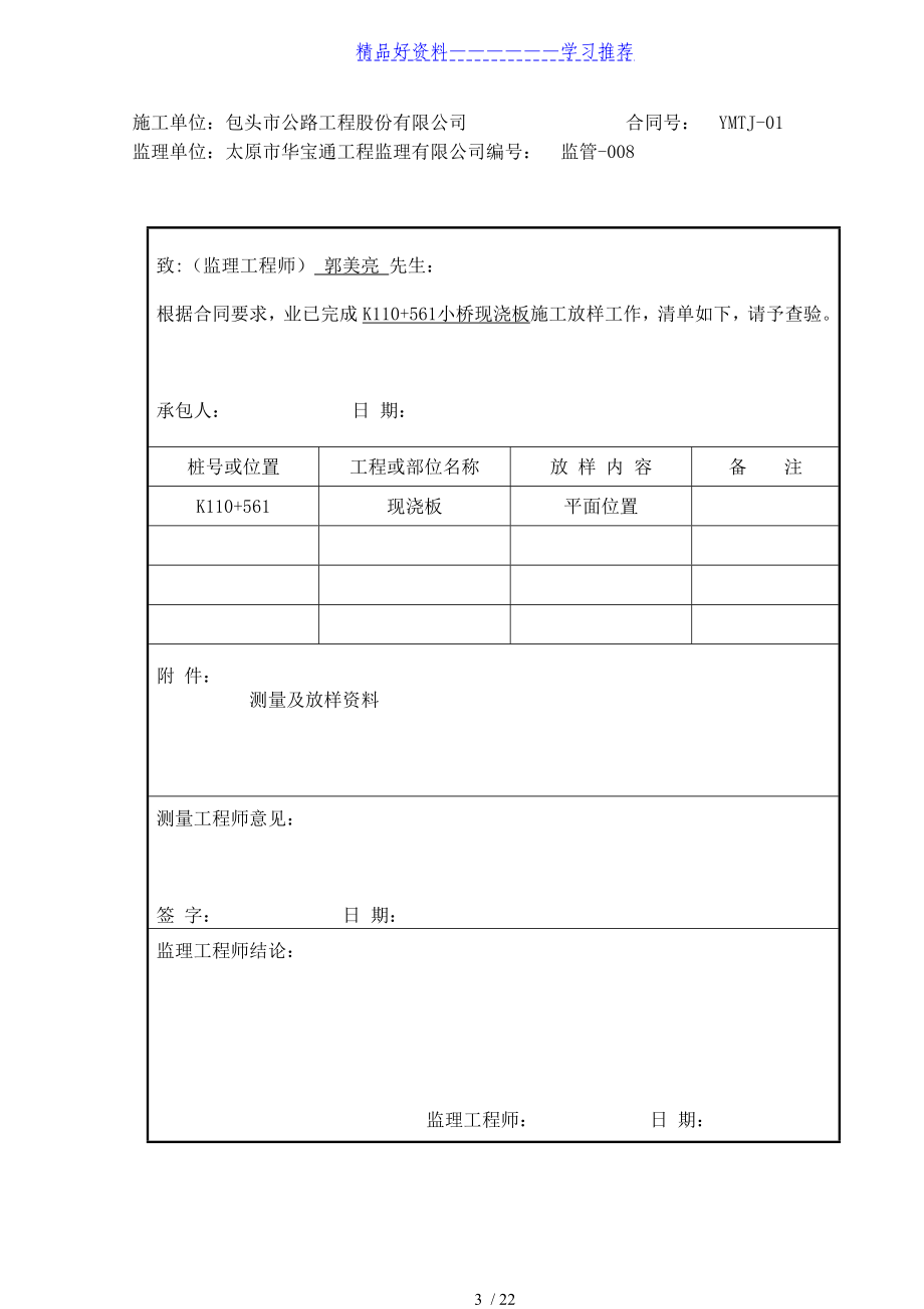 8米小桥现浇板上部施工方案k110+561.doc_第3页