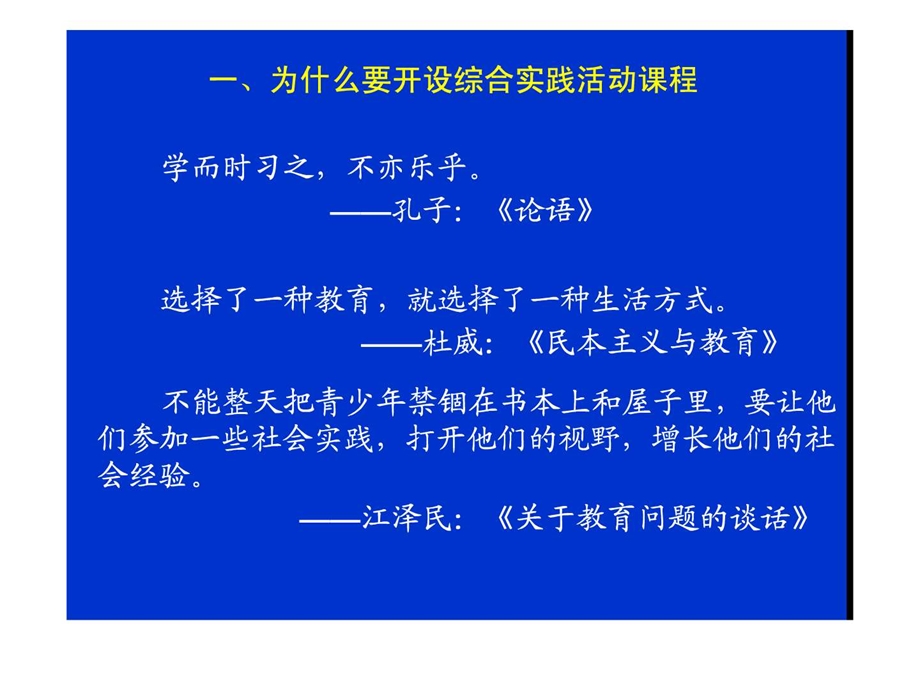 综合实践活动课程设计与实施郭元祥博士华中师范大....ppt.ppt_第2页