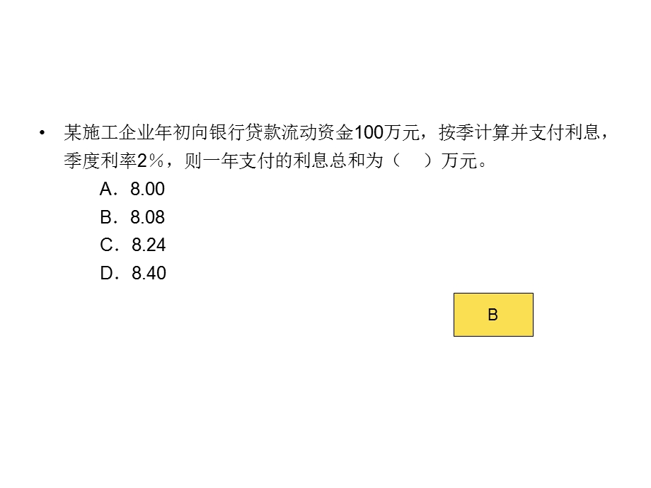 一级建造师工程经济真题.ppt_第3页