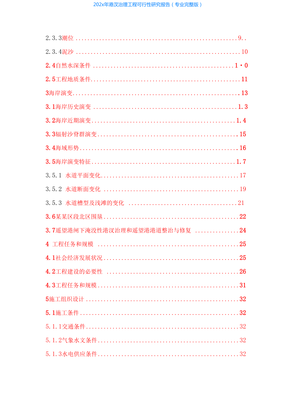 202x年港汊治理工程可行性研究报告.docx_第3页