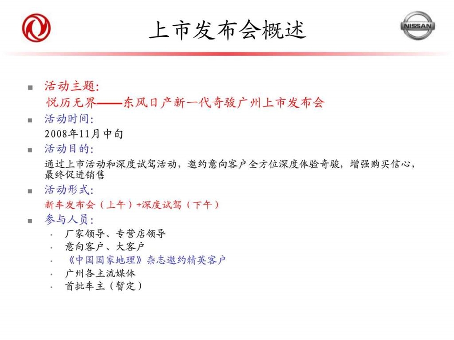 东风日产新一代奇骏广州上市推广方案图文.ppt.ppt_第3页