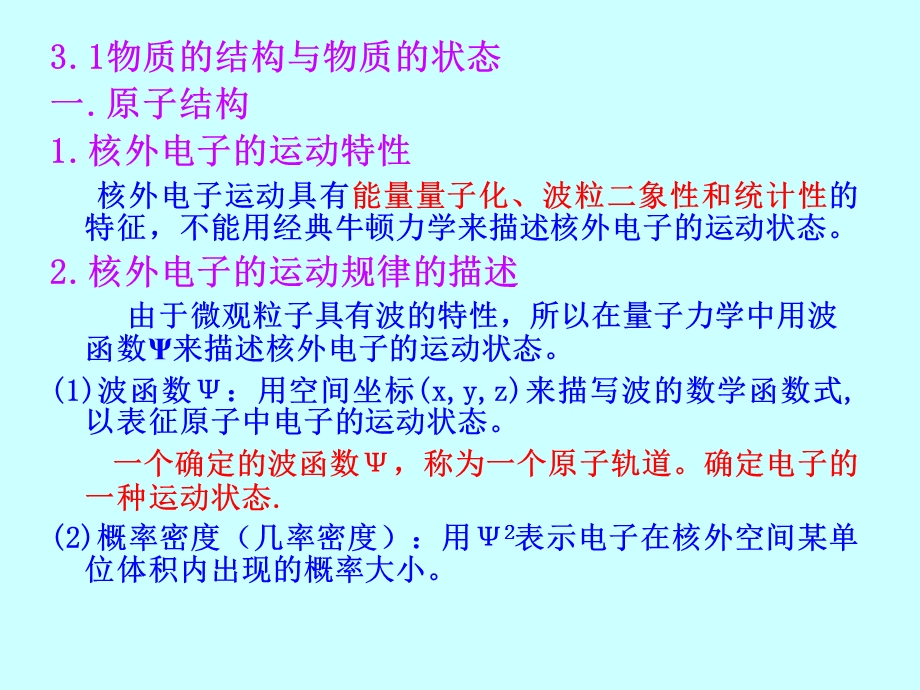 一级注册结构工程师基础考试-普通化学.ppt_第2页