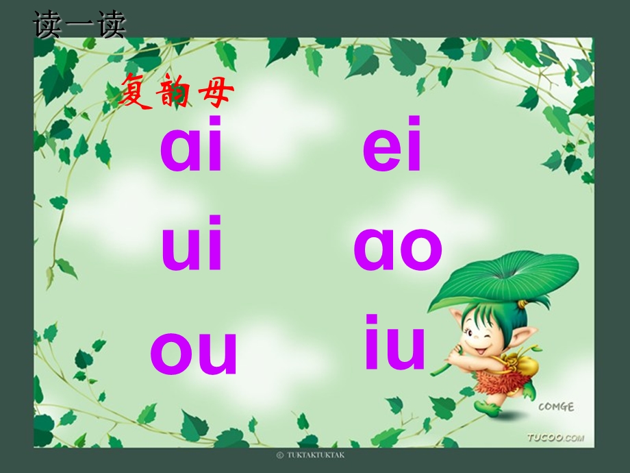 一年级拼音ieueer课件.ppt_第3页