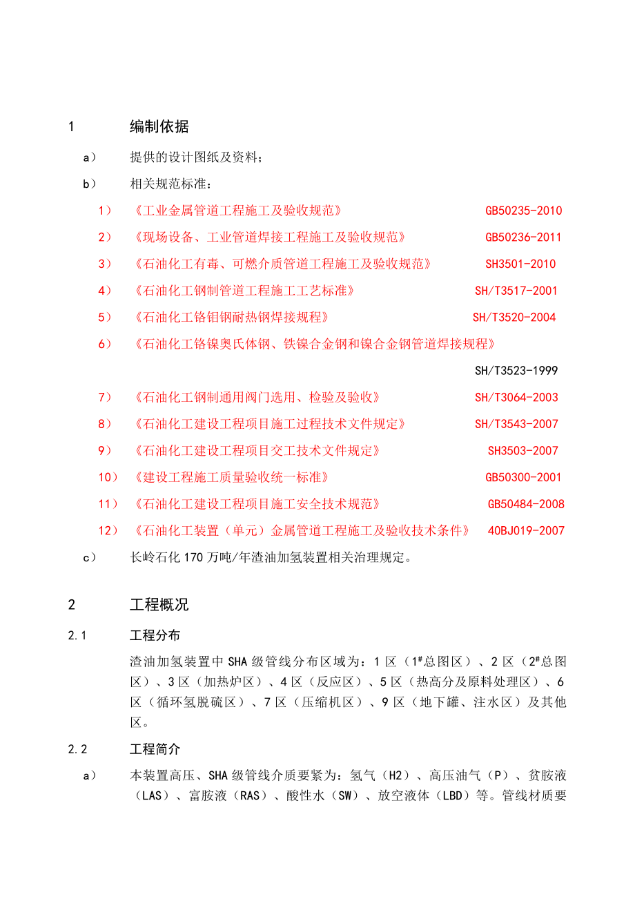 SHA级管道施工技术方案.doc_第3页